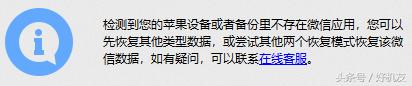 误删微信app后聊天记录如何恢复,微信聊天记录删除了怎么恢复ios