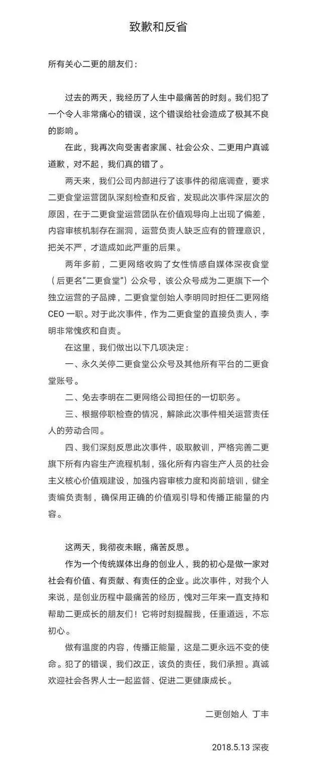 二更食堂为什么要道歉,二更食堂会封号吗