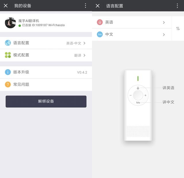 魔语翻译机小爱同学,魔芋翻译机如何使用小爱同学