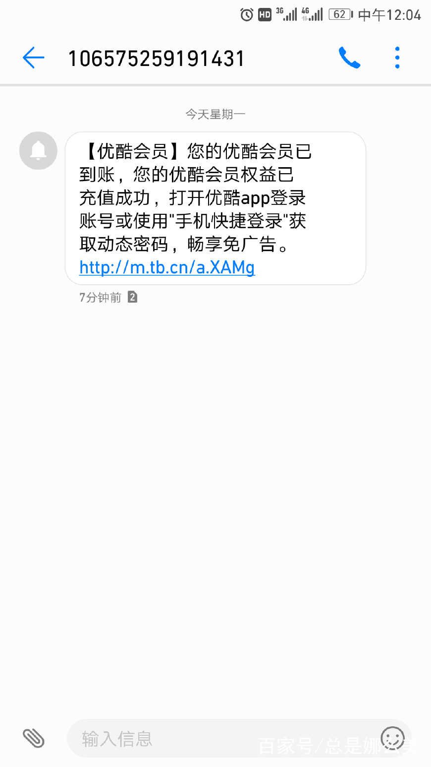 优酷体验特权,优酷1分钱7天会员