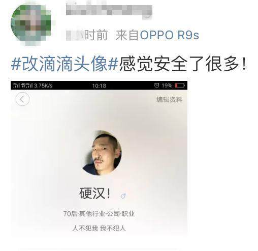 美女空姐案后网友改头像,空姐遇害后改顺风车名称