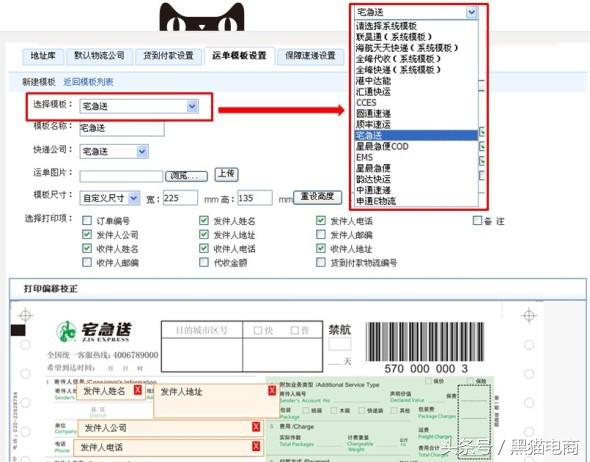 淘宝运营后台运费设置,天猫商家的运费模板在哪里设置