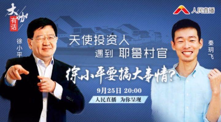 100%看人给钱,已投6个农业项目|投资大牛徐小平