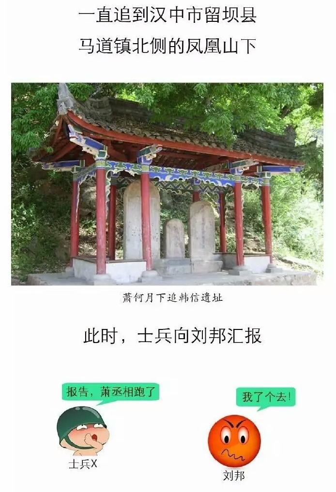 萧何月下追韩信搞笑表情,搞笑版月下追韩信表情包