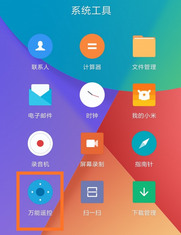 手机秒变遥控器可以操控任何电视,手机智能万能遥控器