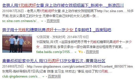 「*兽禽**」男子用1块钱，诱奸13岁弱智少女，还致其怀孕！