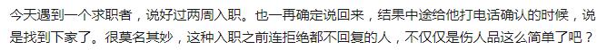 职徒工场:拿到offer不想去了怎么办?小心登上HR黑名单!