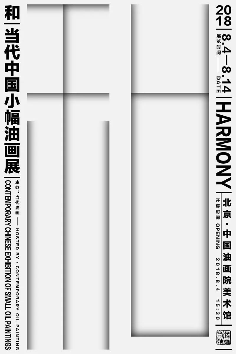 中国当代油画名家精品展作品欣赏,第二届中国小幅油画作品展