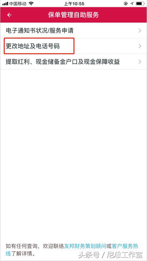 香港友邦「友联系」APP使用全攻略
