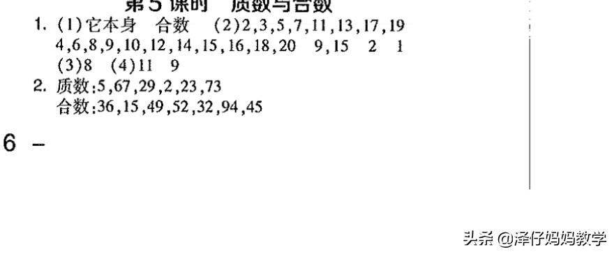 四年级数学质因数讲解,四年级质数和合数分解质因数