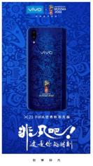 vivo世界杯联名款足球,vivox21世界杯什么时候出的