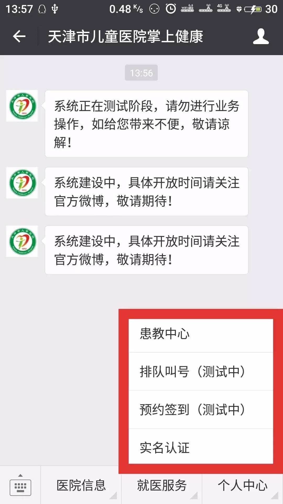 天津市儿童医院预约挂号要交费吗,天津第二儿童医院挂号怎么挂