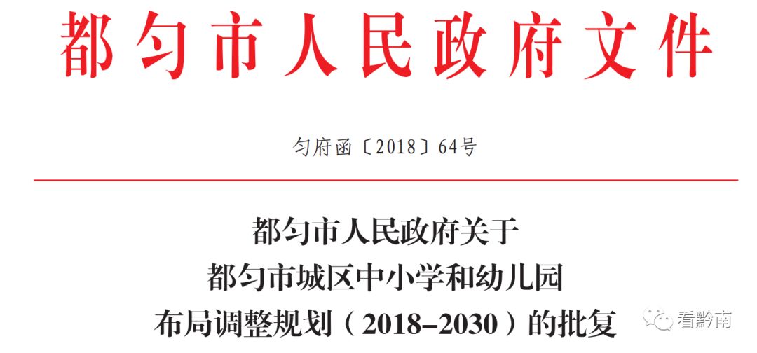 都匀幼儿园,都匀市区幼儿园