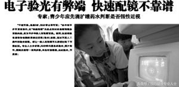 网上配镜可以用电脑验光单吗,验光单可以线上配镜吗