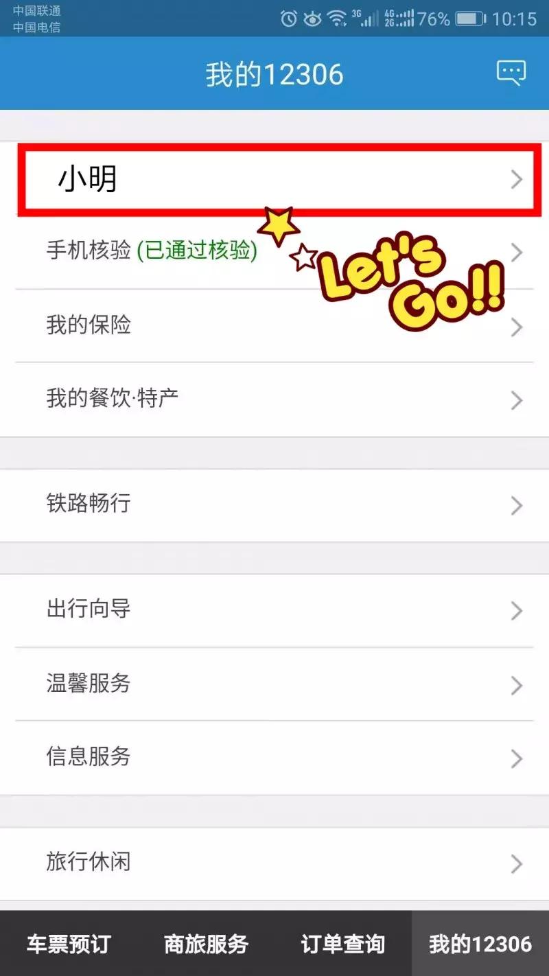 铁路12306购票有第三方吗,12306购票和第三方购票渠道一样吗