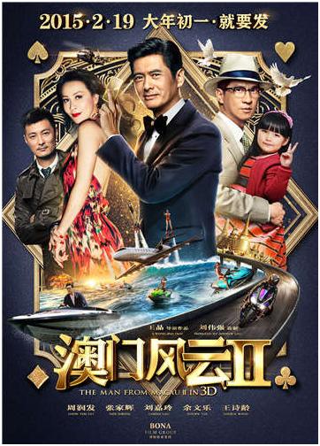 周星驰赌博电影,网络赌博的电影