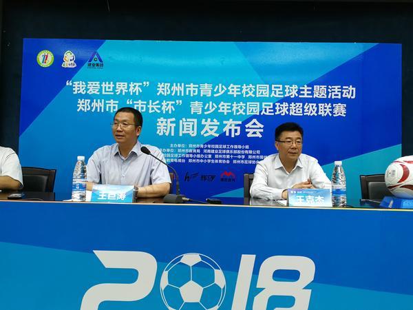 郑州校园足球市长杯甲组,2021郑州市市长杯足球赛小学组