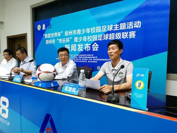 郑州校园足球市长杯甲组,2021郑州市市长杯足球赛小学组