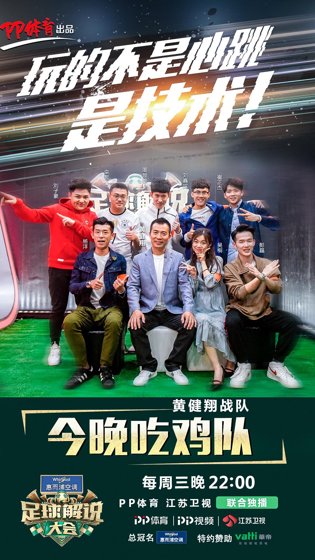 足球解说大会10强,足球解说大会最新排名