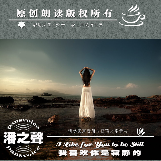 我喜欢你是寂静的女声朗读,我喜欢你是寂静的原文朗读