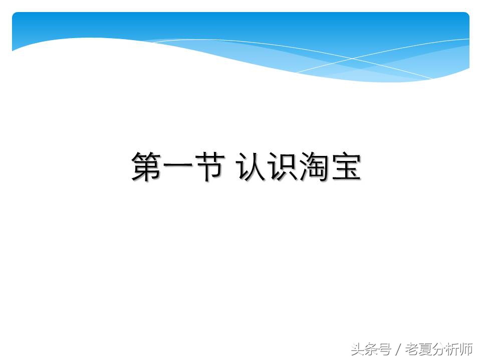淘宝网店运营基础知识,淘宝网店运营做ppt思路
