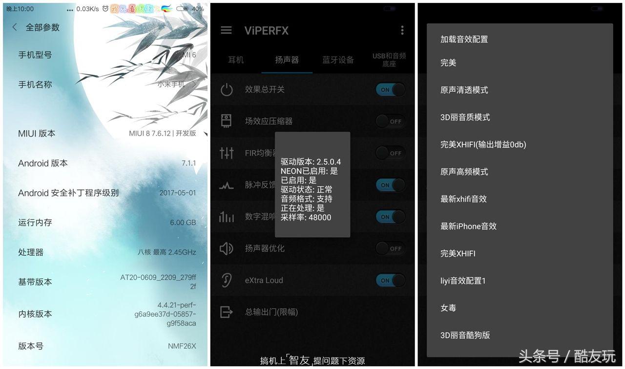 小米6安装蝰蛇音效，体验音乐细节！