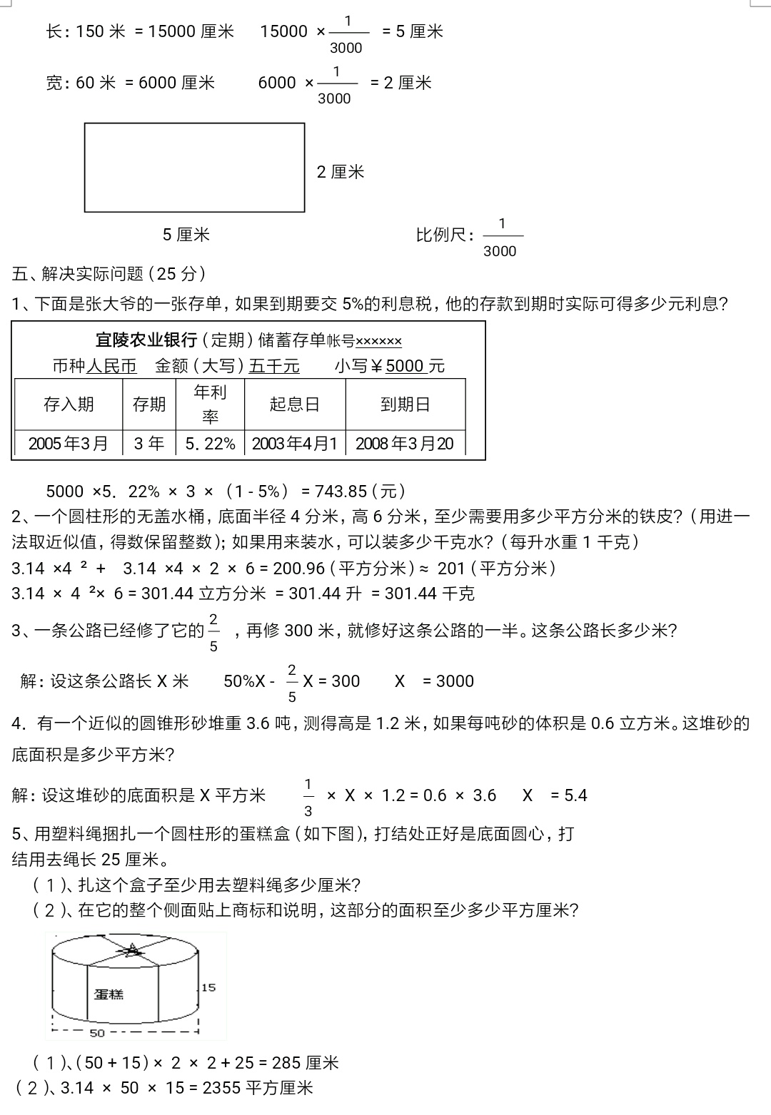 六年级数学小升初重点知识整理,小升初数学总复习专项过关答案