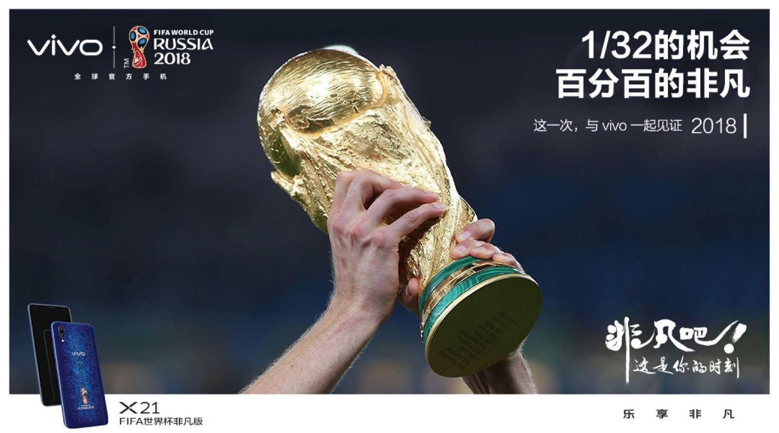 vivo世界杯非凡版,vivox21i足球世界杯