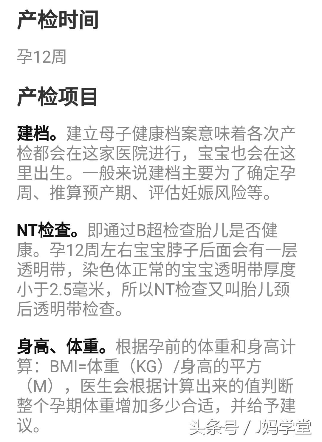 准妈妈必看产检清单,准妈妈的孕期保健大全