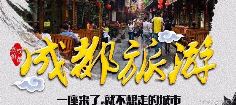 成都旅游局最新消息,成都市旅游局最新通知