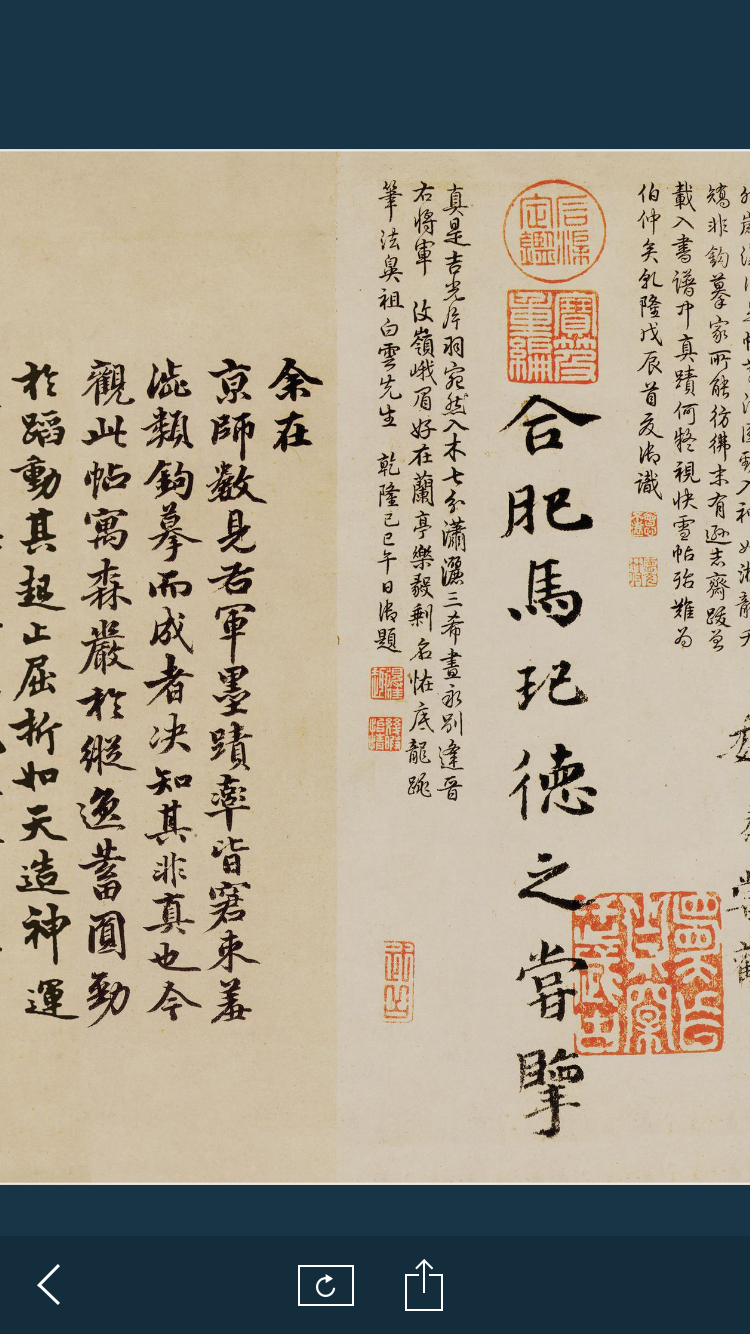 王羲之书法游目帖高清全图,王羲之游目帖真迹大全