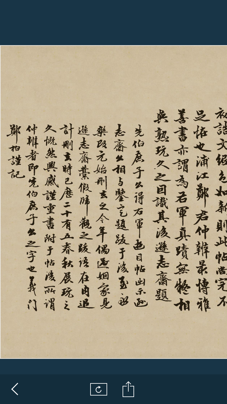 王羲之书法游目帖高清全图,王羲之游目帖真迹大全