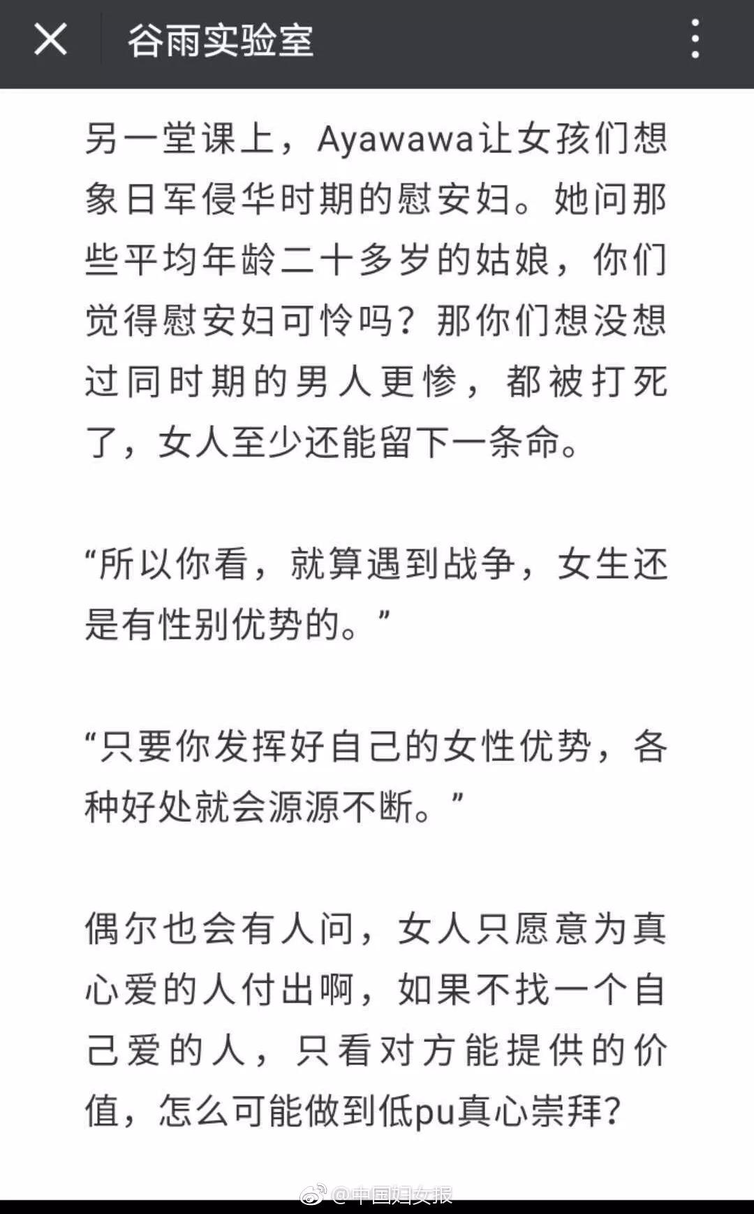 “情感教主”Ayawawa惹众怒！中国妇女报：该封杀封杀