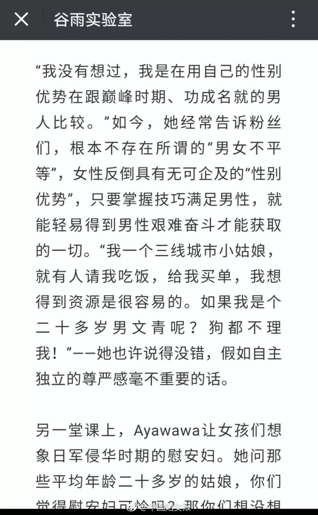 “情感教主”Ayawawa惹众怒！中国妇女报：该封杀封杀