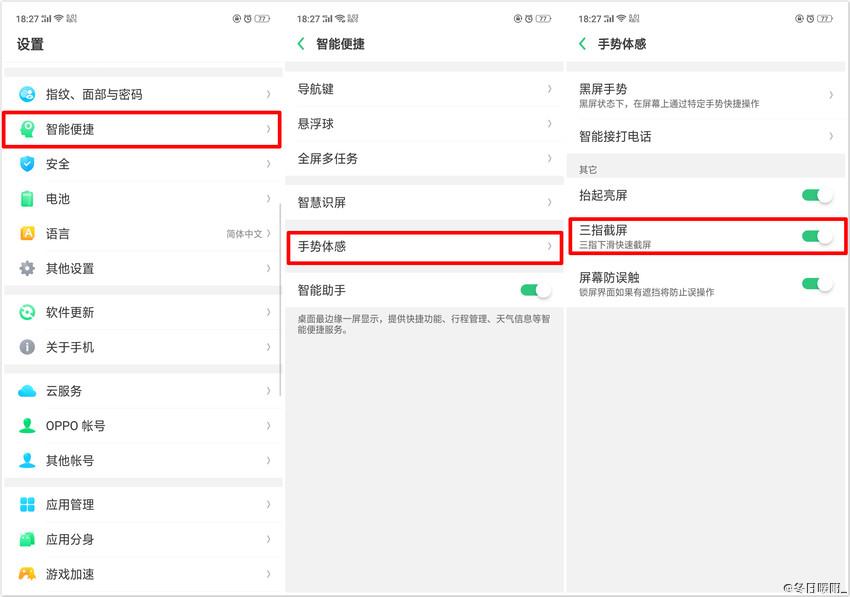oppo手机怎么截屏录视频教程,oppofindx3pro怎样截屏