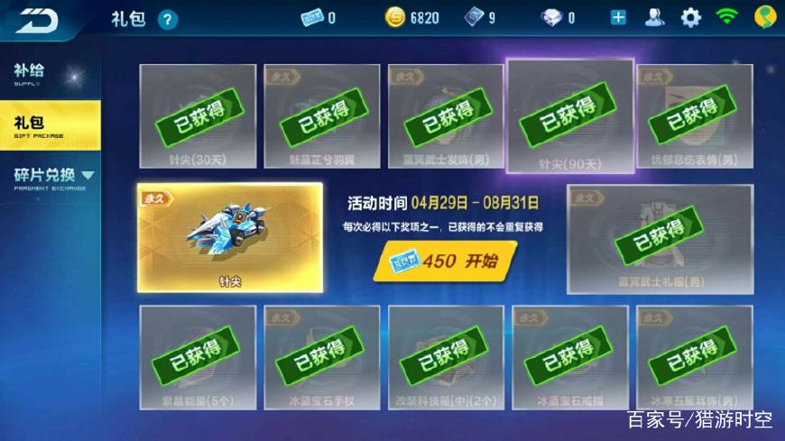 qq飞车手游刀锋针尖特性,qq飞车手游针尖还能开吗