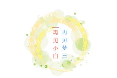 梦三的梦是什么意思,梦三的全部视频