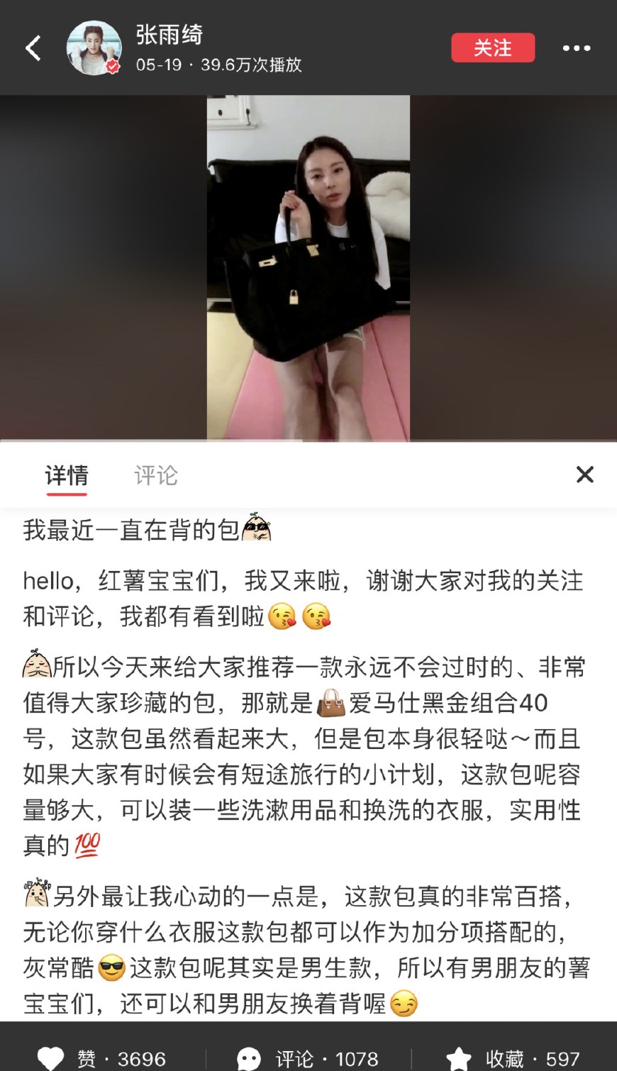 张雨绮推荐的爱马仕包多少钱 (张雨绮小红书推荐包包)