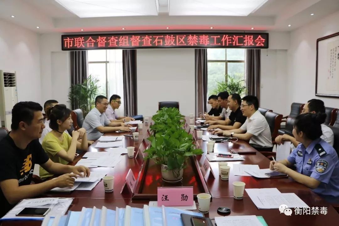 耒阳禁毒,衡南县安排部署禁毒相关工作