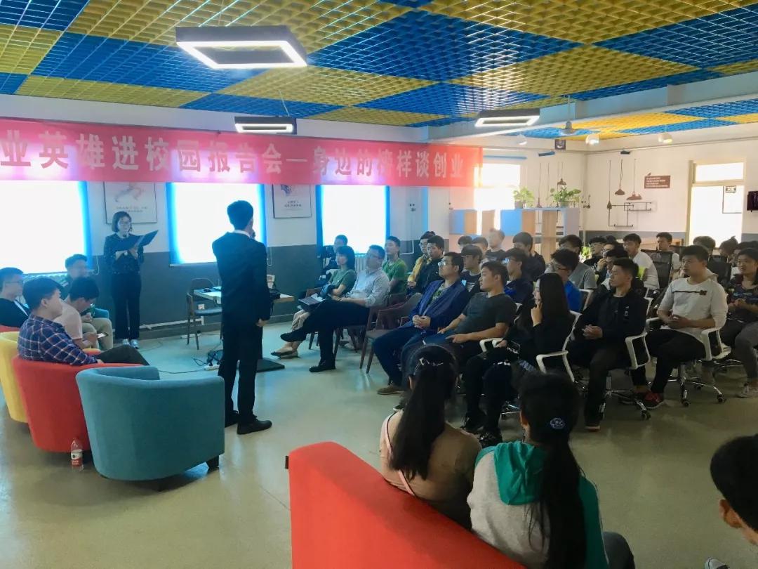 身边的榜样谈创业—创业英雄进校园报告会圆满举行
