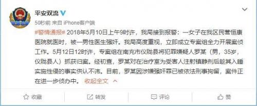 成都医生性侵案,罪犯性侵女医生