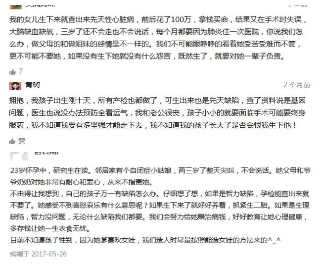 孩子没出生就有缺陷还会要吗,当生下来的孩子有缺陷妈妈后悔吗