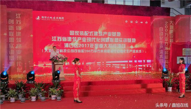 *京大南**地建设集团装配式建筑江北新区研发生产基地落成投产