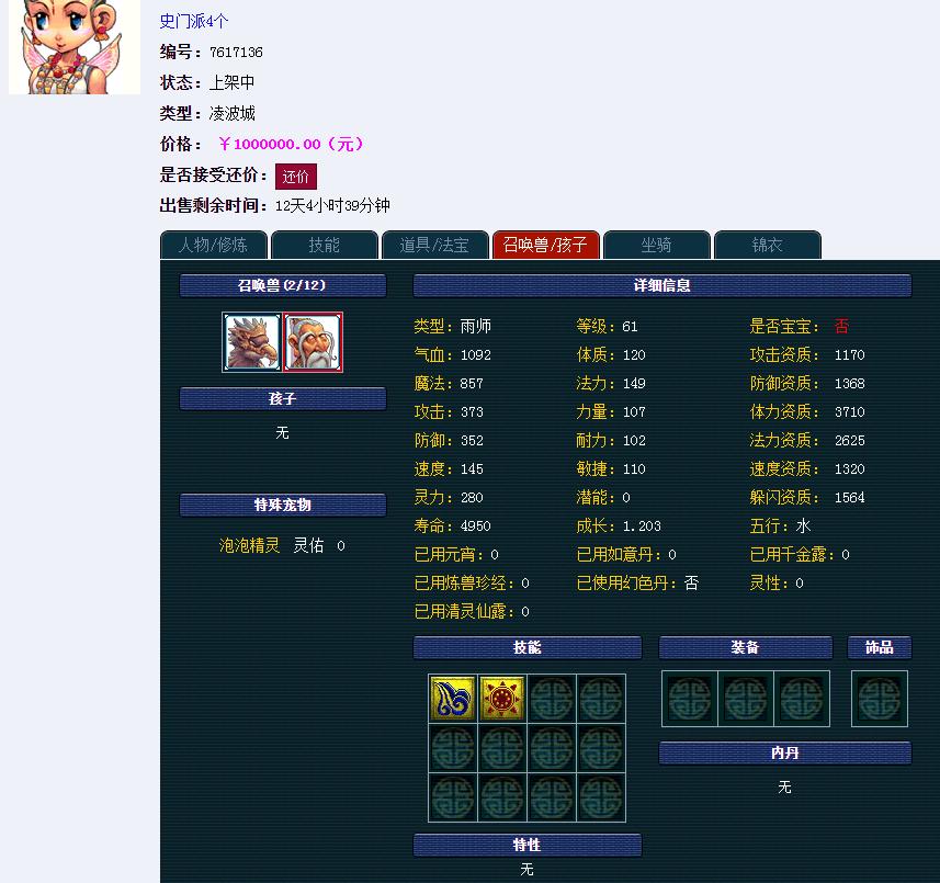 藏宝阁175天宫卖100W,收藏人数高达到602!真的那么实惠吗？