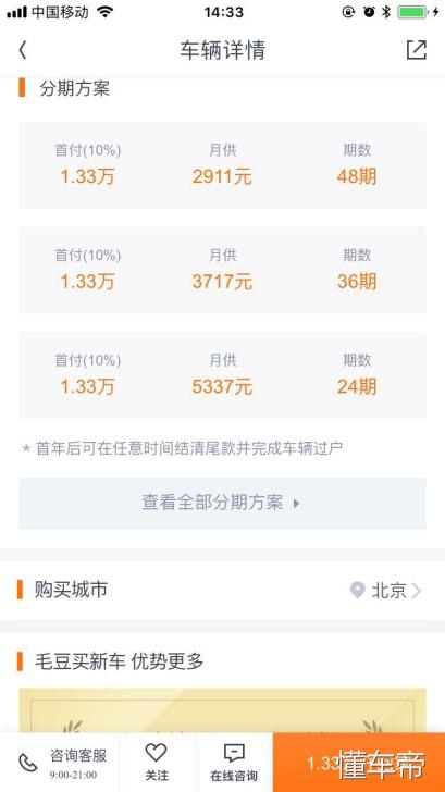 毛豆新车网上购车可靠吗,毛豆新车网分期付款合算吗