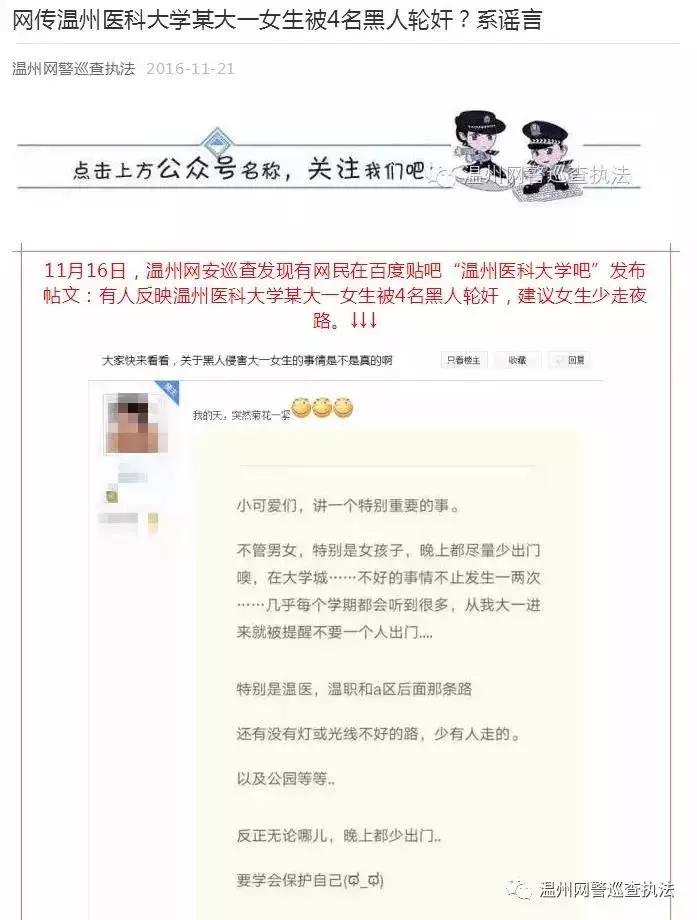 网民散布温州医科大学黑人留学生轮奸女学生谣言被刑事拘留