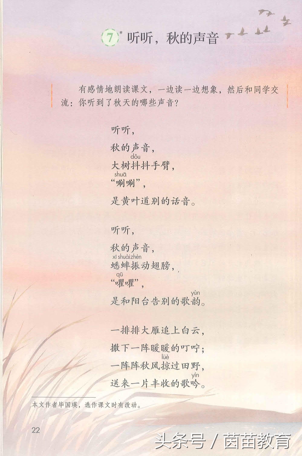 部编新人教版三年级下册语文书,部编版新人教版三年级语文