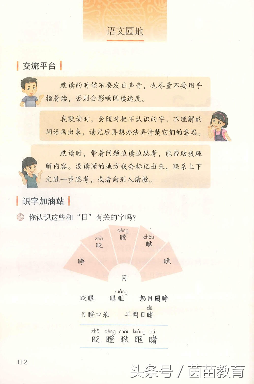 部编新人教版三年级下册语文书,部编版新人教版三年级语文