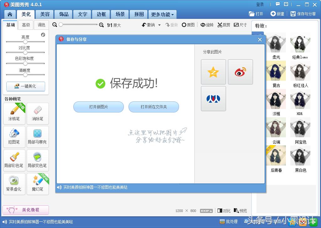 美图秀秀怎么让黑白照片变彩色,如何用美图秀秀给黑白图片上色