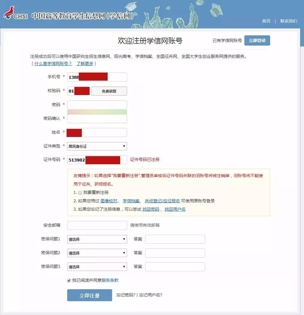 更改了名字怎样查询学信网学籍,自己怎么在学信网上查学历